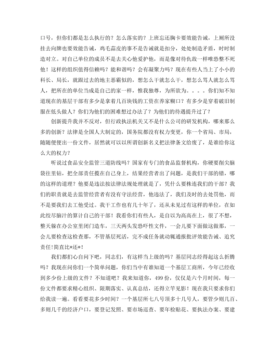 2024工商局演讲稿(4篇) _第3页