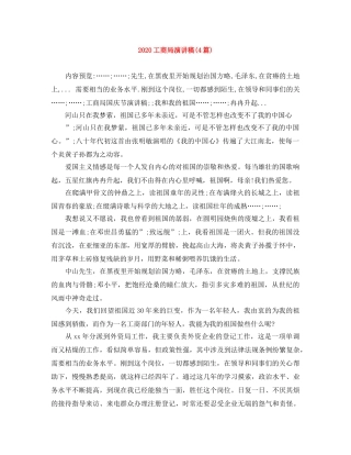 2024工商局演讲稿(4篇) 