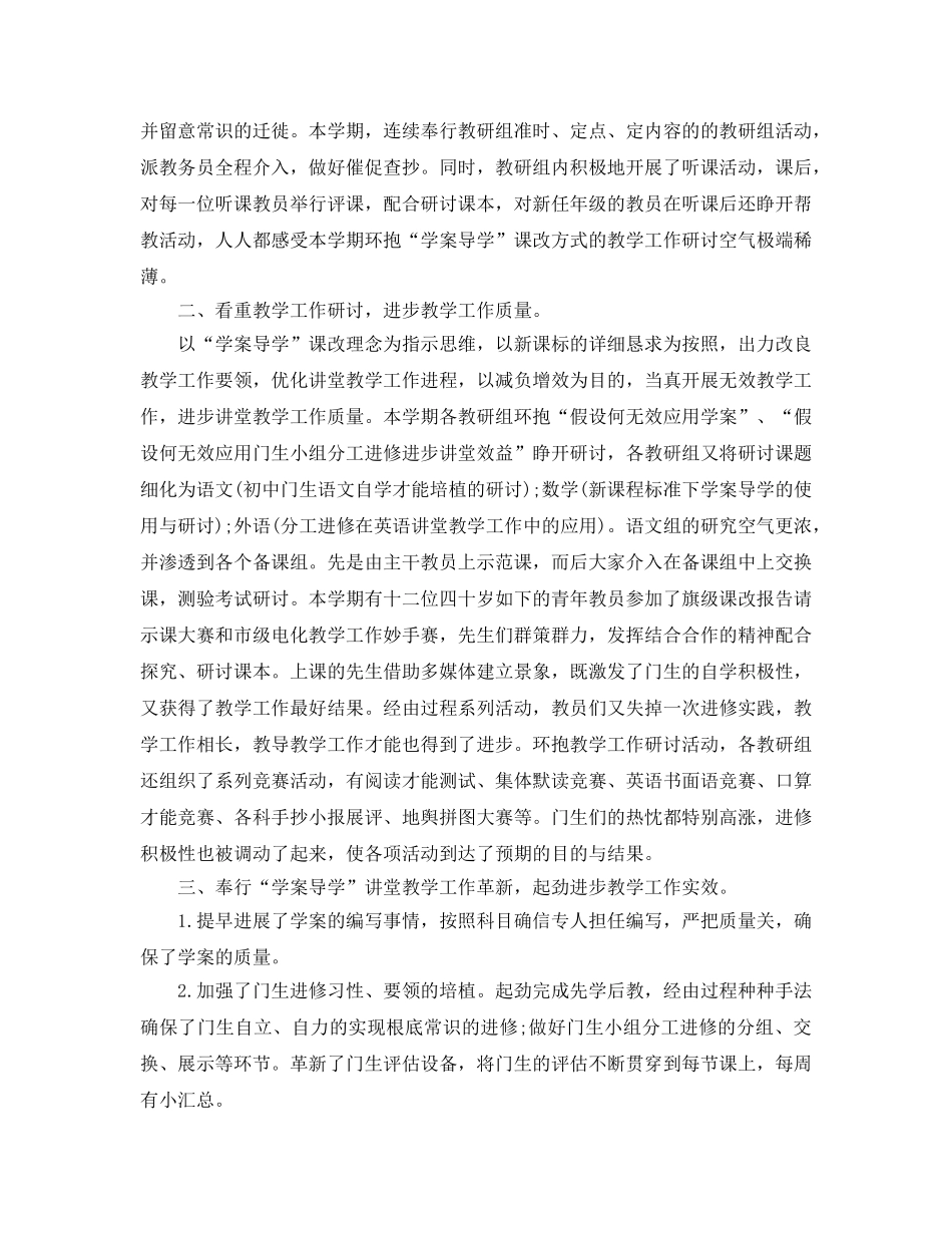 2024年学校教学工作参考总结4篇 _第2页