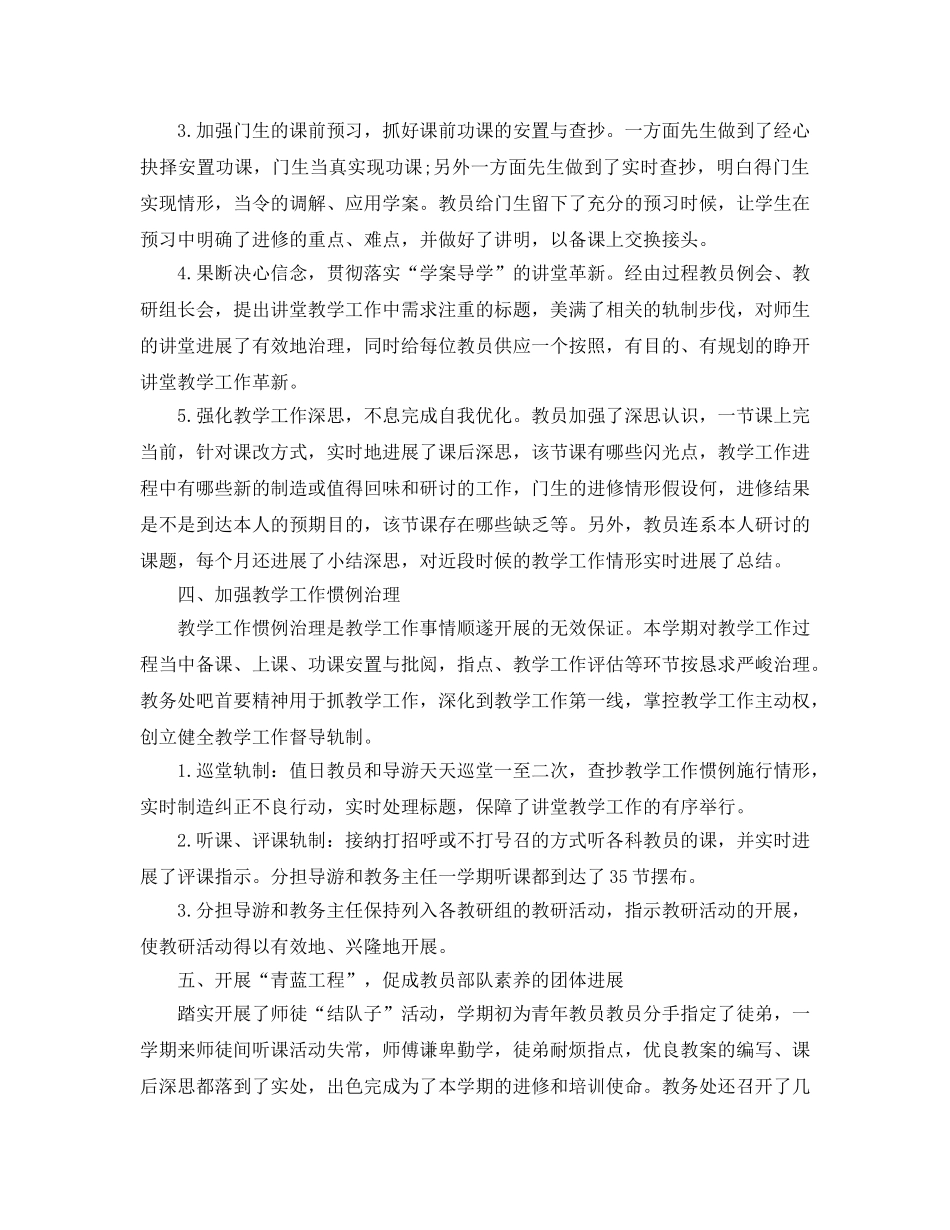 2024年学校教学工作参考总结4篇 _第3页