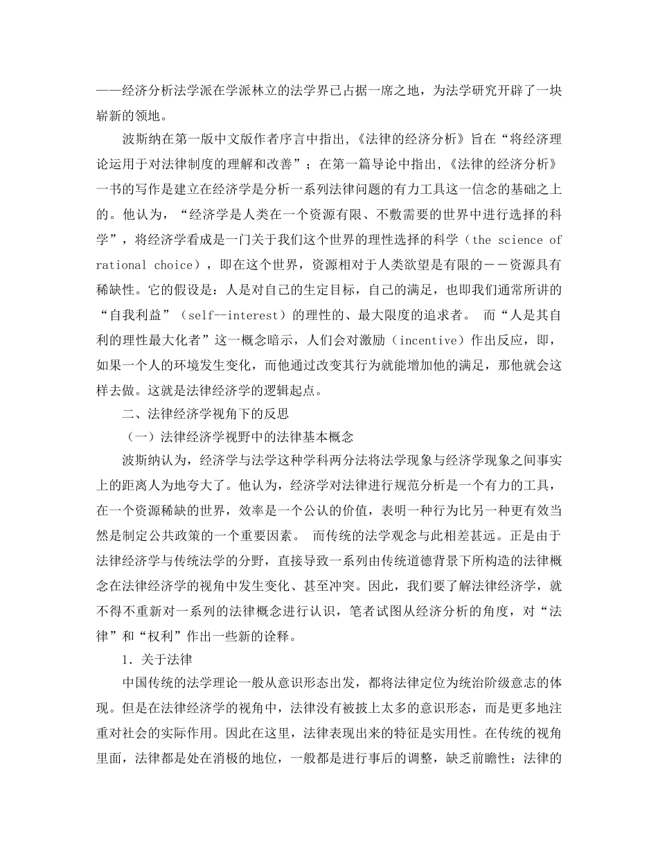 传统法学思维的批判演讲范文 _第2页