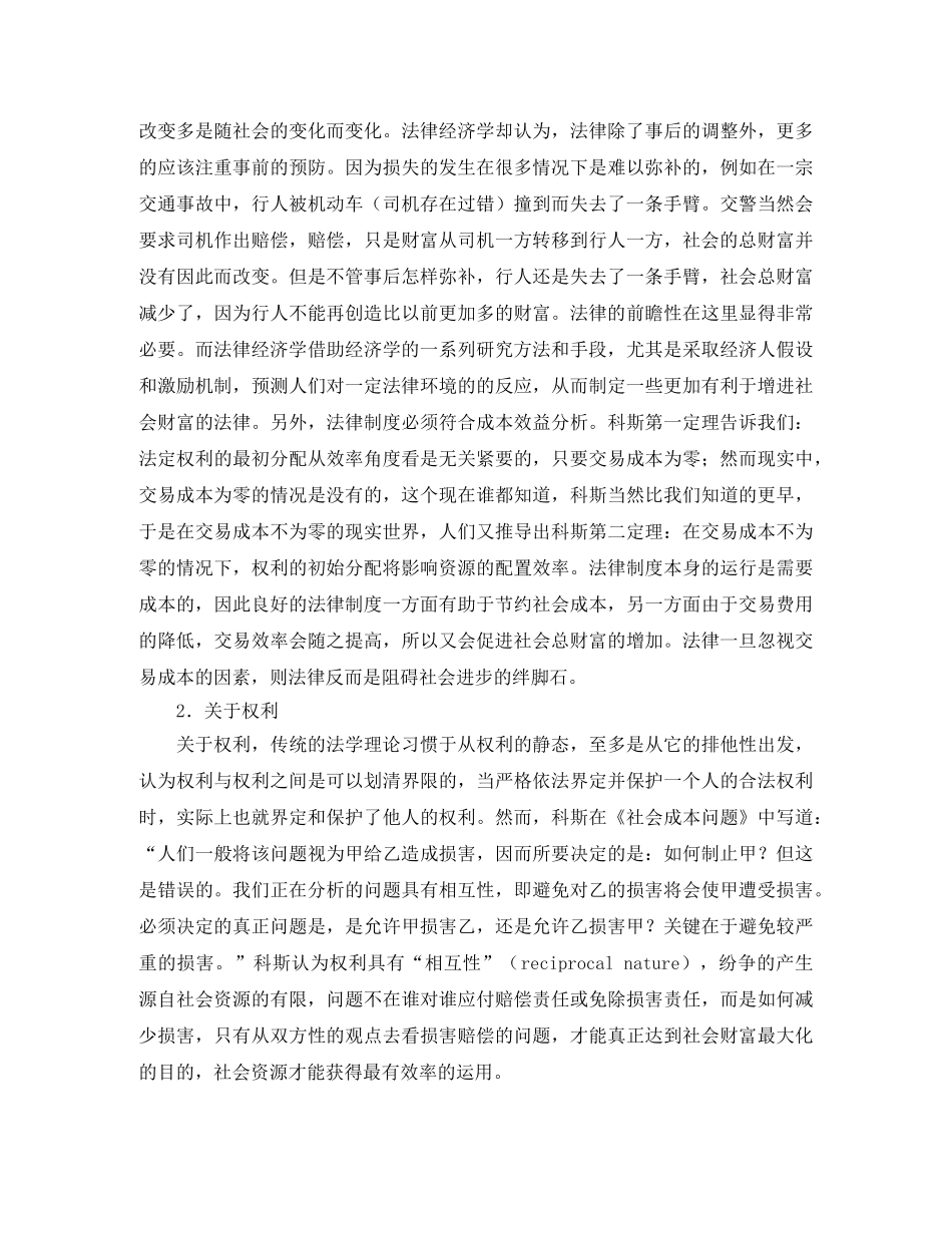 传统法学思维的批判演讲范文 _第3页