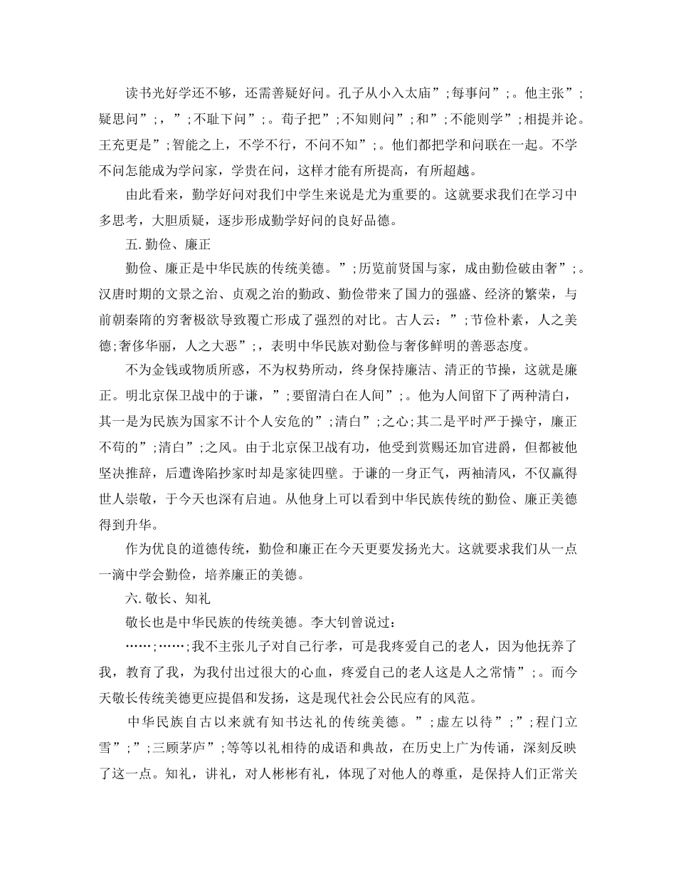 道德演讲稿范文4篇 _第3页