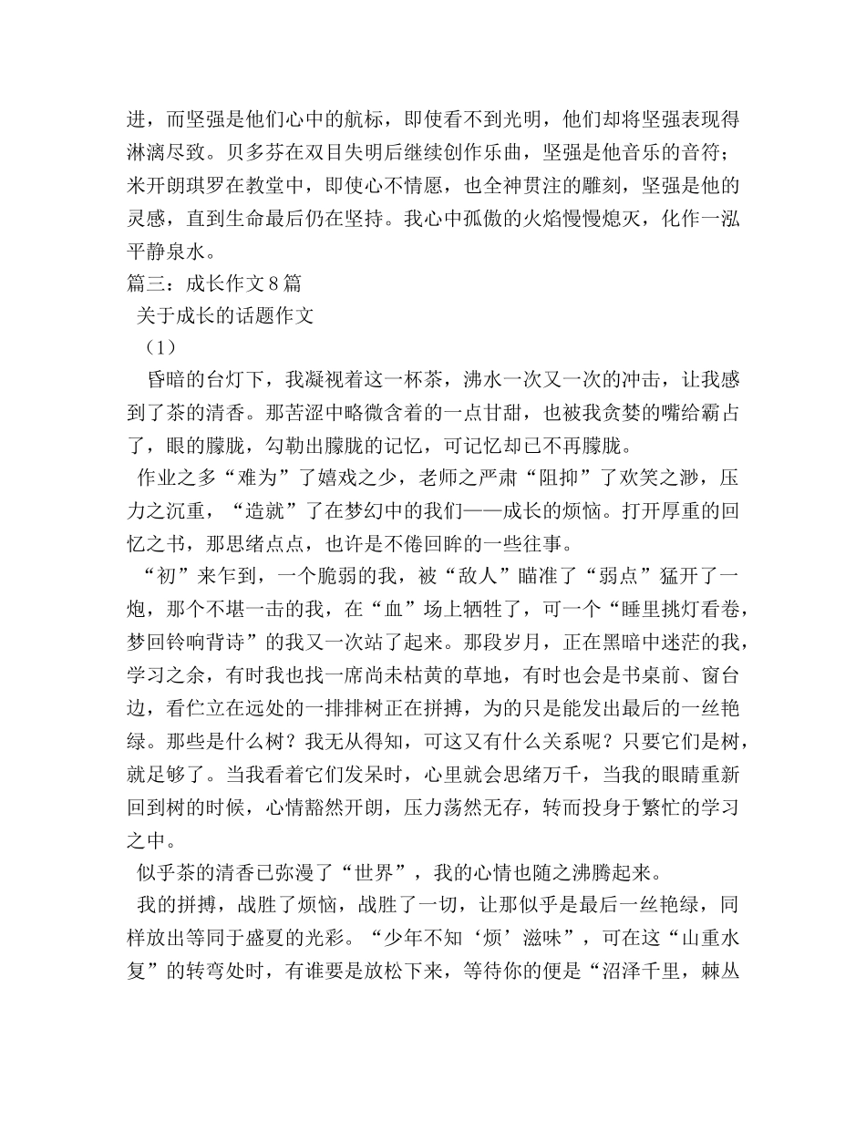 成长回眸800字作文8篇 _第3页