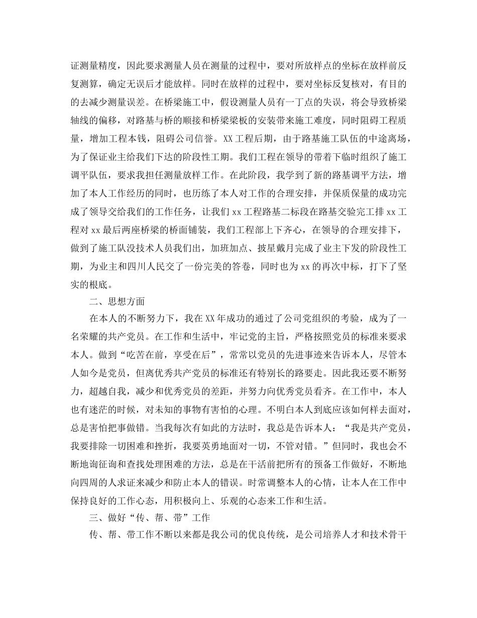 2024工程测量年终工作参考总结五篇范文 _第2页