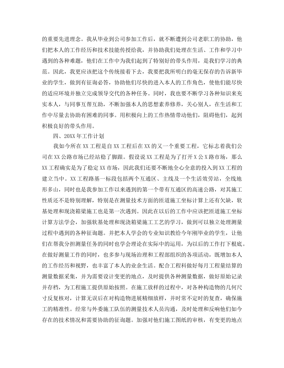 2024工程测量年终工作参考总结五篇范文 _第3页