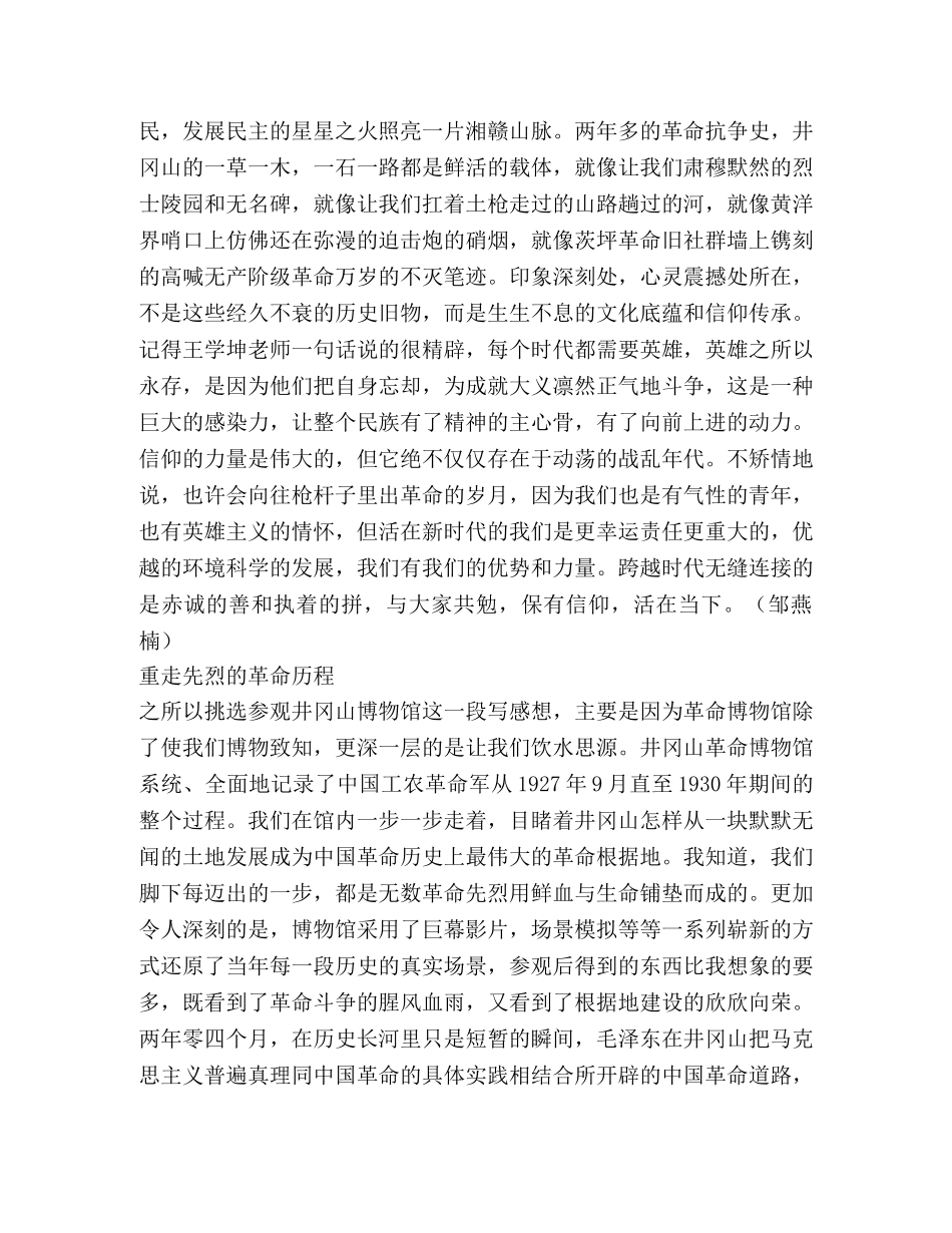 井冈山团干培训心得 _第2页