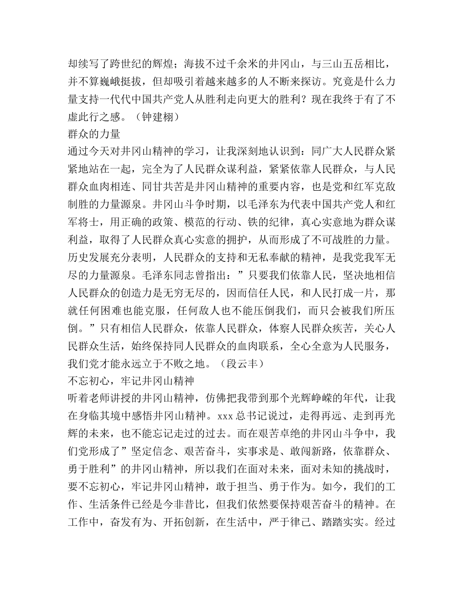 井冈山团干培训心得 _第3页