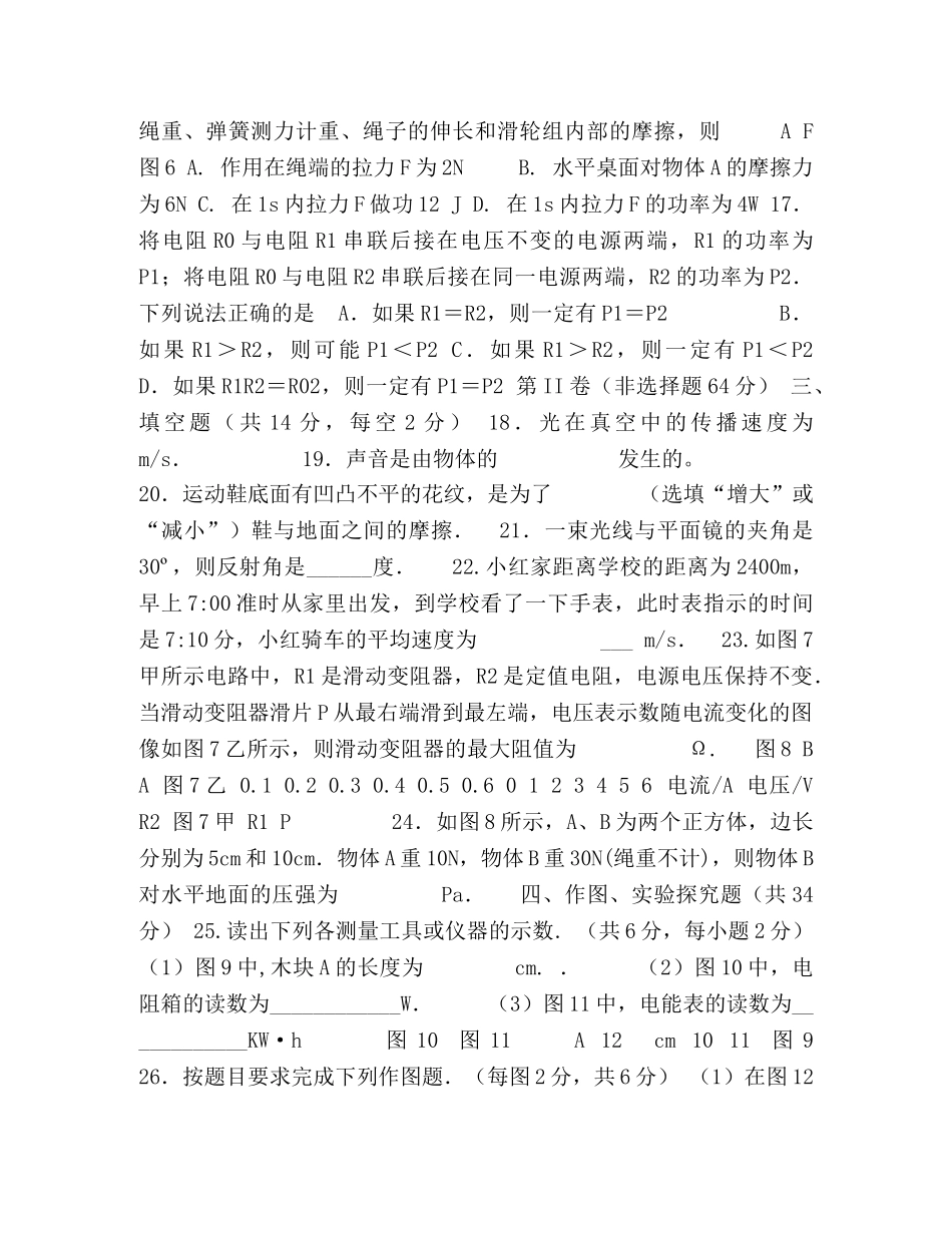 北京市怀柔区重点第一学期期中测试初三物理试卷,含答案 _第3页