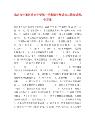 北京市怀柔区重点第一学期期中测试初三物理试卷,含答案 