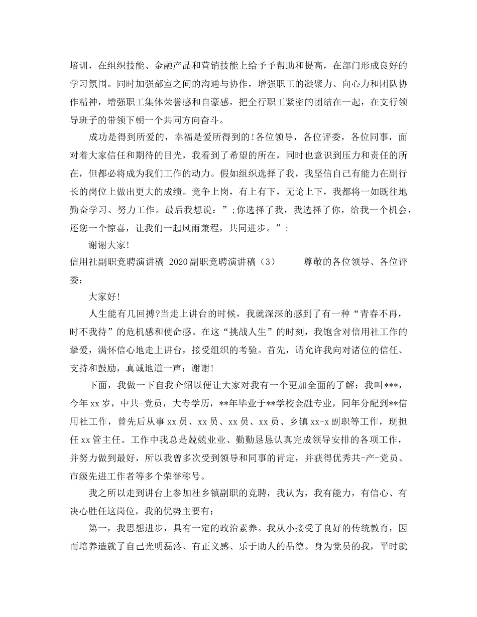 2024副职竞聘演讲稿(4篇) _第2页