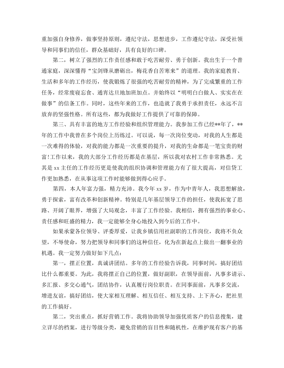 2024副职竞聘演讲稿(4篇) _第3页