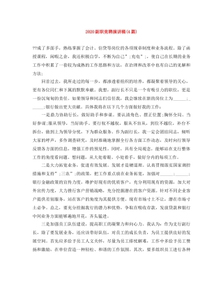 2024副职竞聘演讲稿(4篇) 