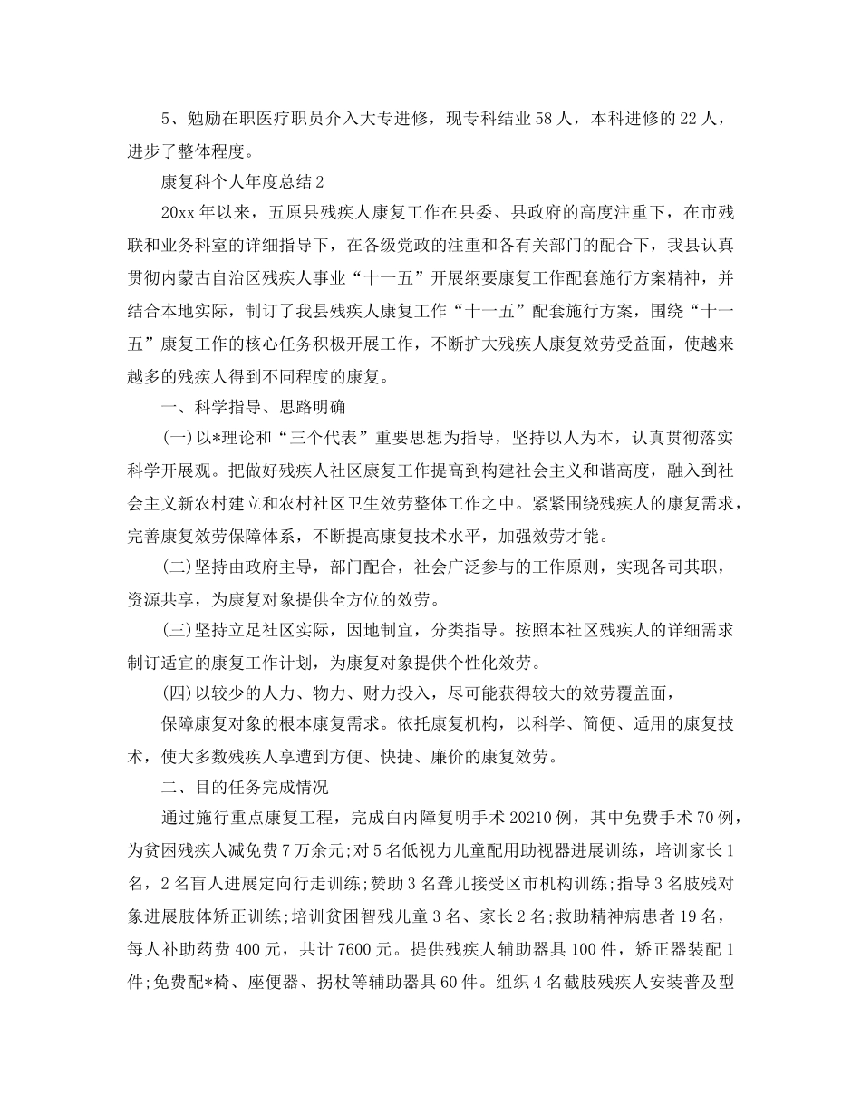 2024康复科个人年度参考总结范文【5篇】 _第3页