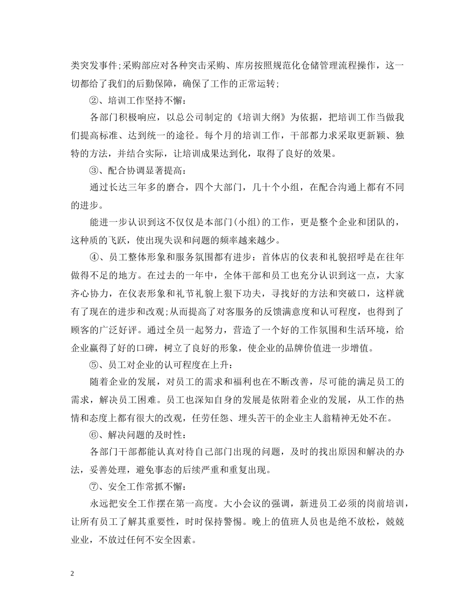 餐饮年终的工作自我鉴定 _第2页