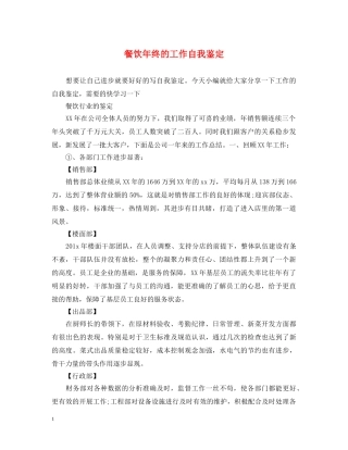 餐饮年终的工作自我鉴定 