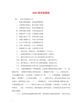 2024谐音祝福语 