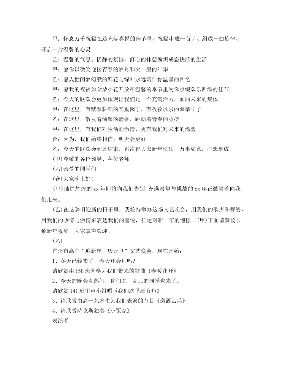 大型晚会主持词 _第2页