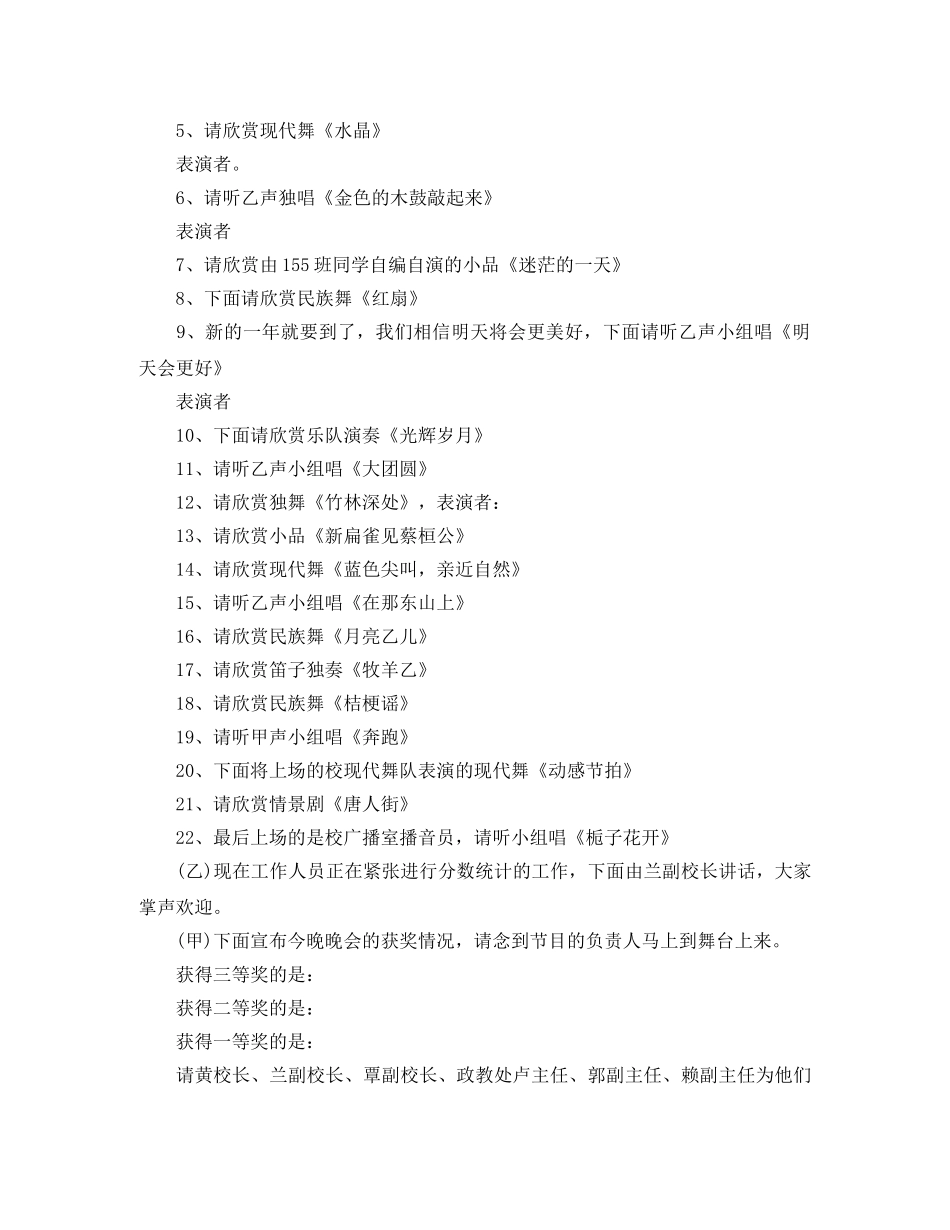 大型晚会主持词 _第3页