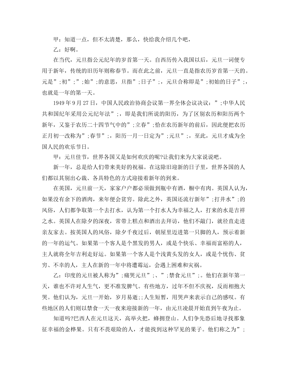 初中生畅想2024广播稿 _第3页