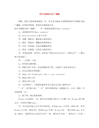 初中生畅想2024广播稿 