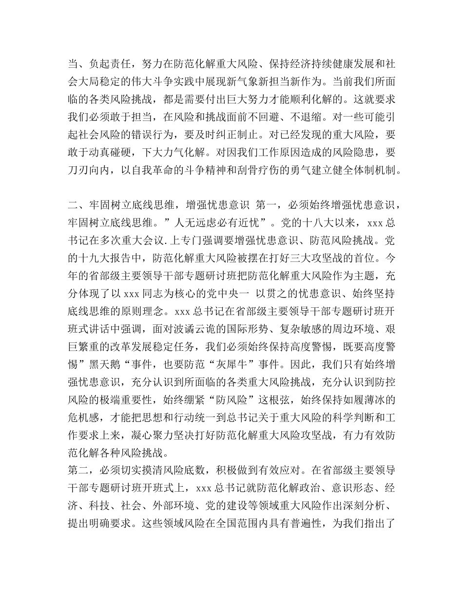 底线思维风险意识会 区人大主任在坚持底线思维着力防范化解重大风险专题研讨班的发言材料 _第2页