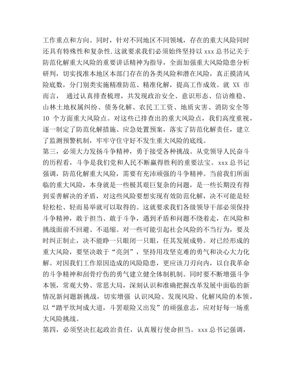 底线思维风险意识会 区人大主任在坚持底线思维着力防范化解重大风险专题研讨班的发言材料 _第3页