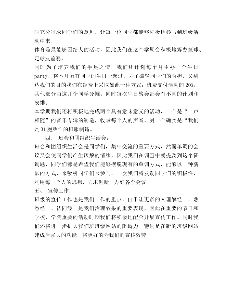 班主任班级管理工作参考计划 (2) _第2页