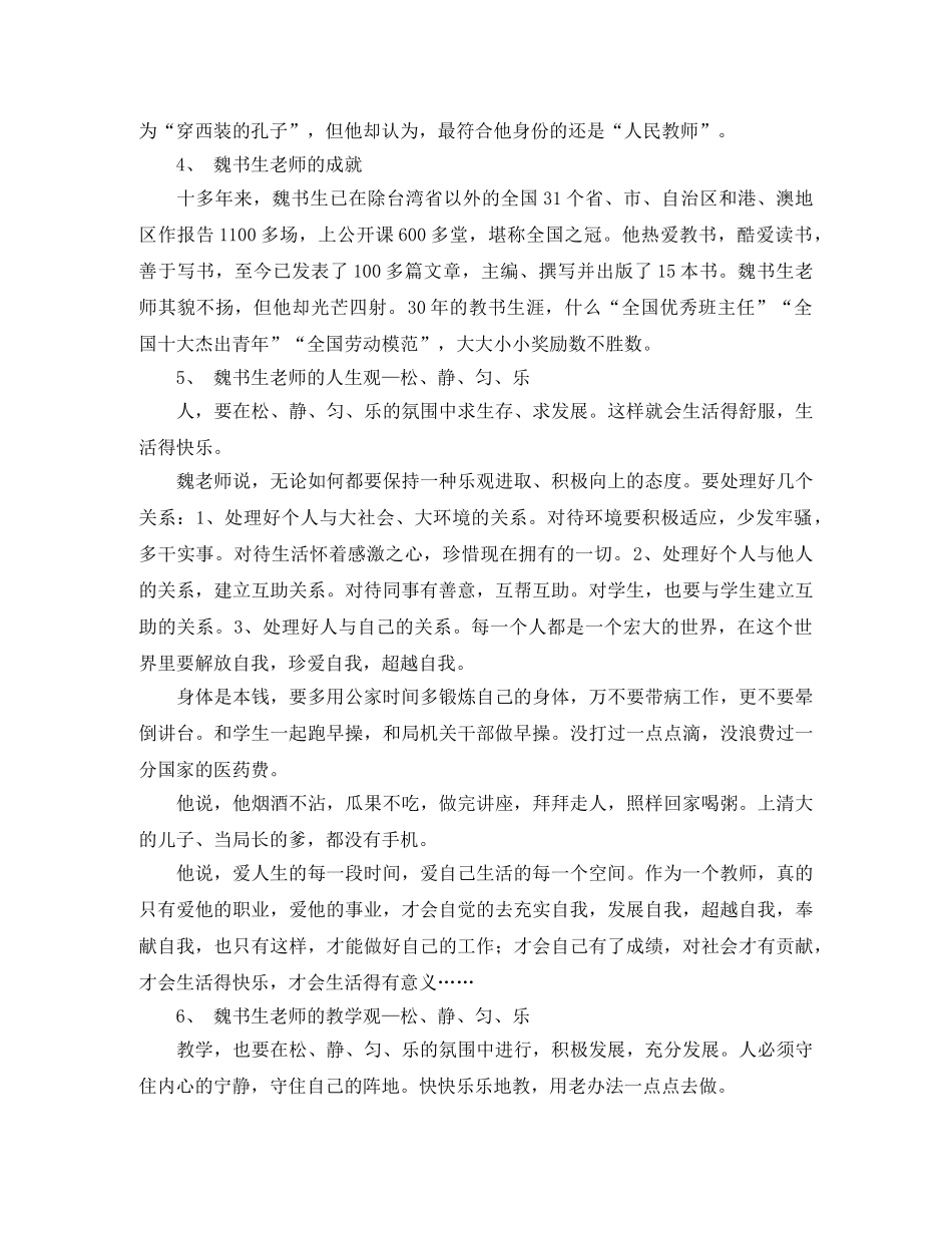 2024在我心中演讲稿(4篇) _第2页