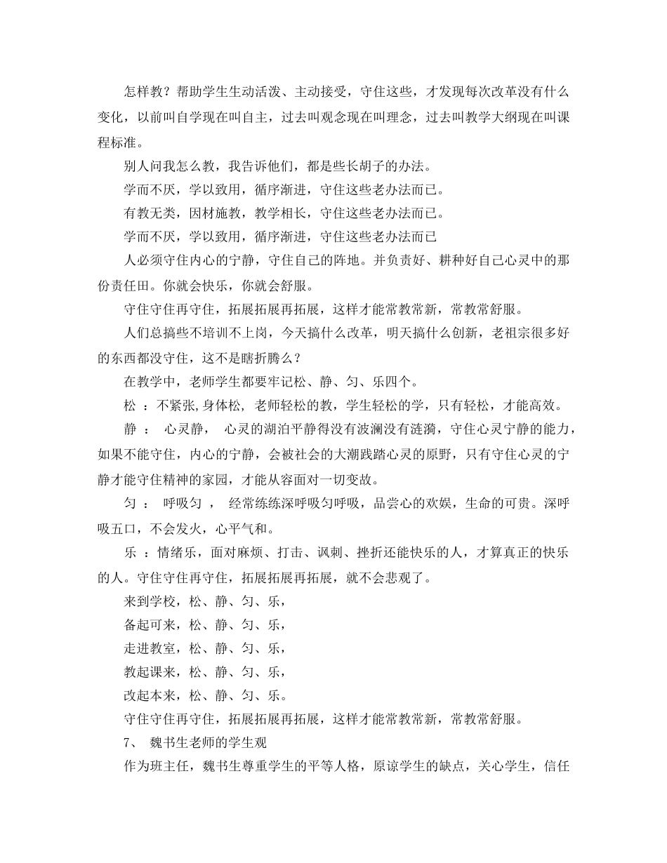 2024在我心中演讲稿(4篇) _第3页