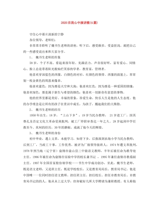 2024在我心中演讲稿(4篇) 
