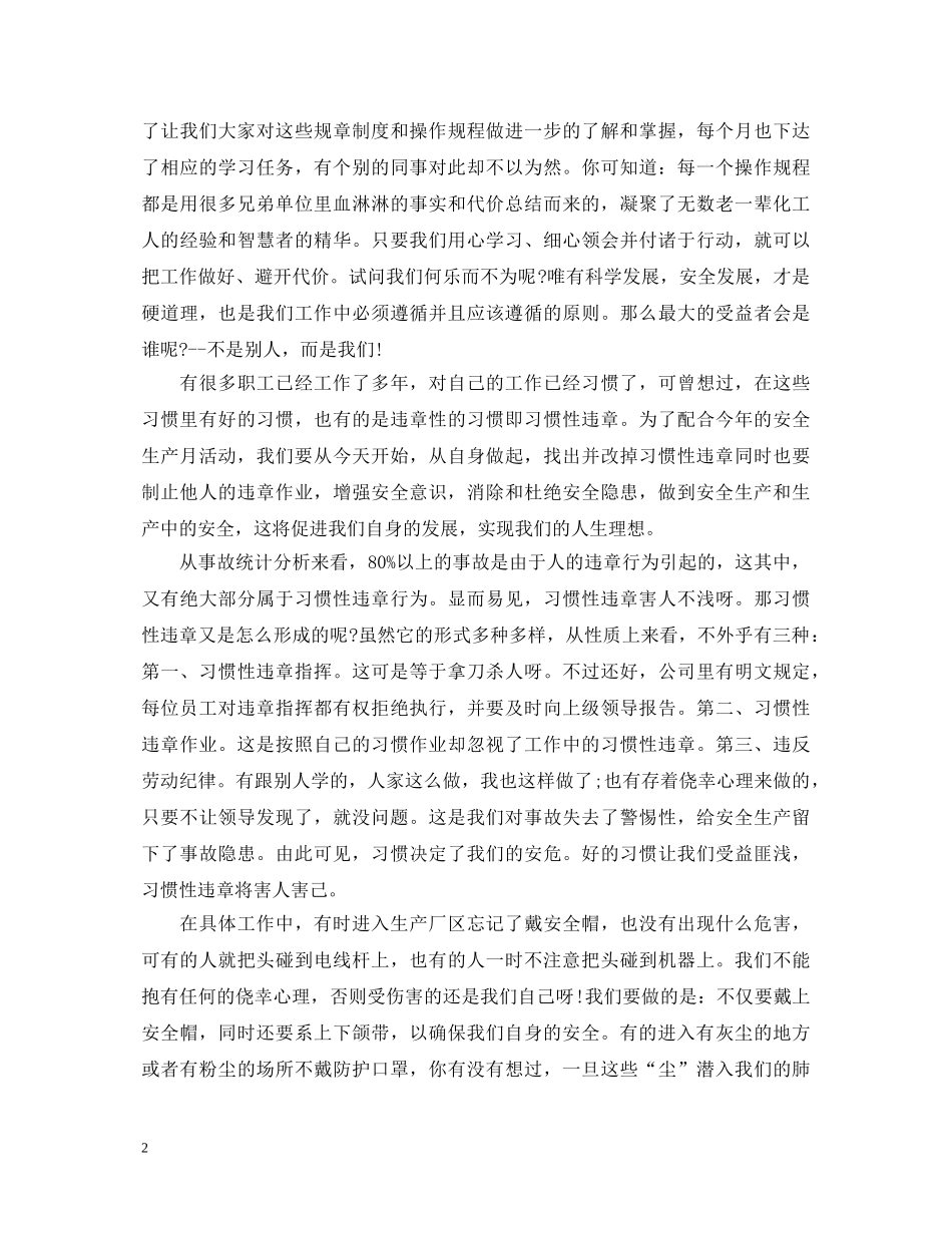 安全在心警钟长鸣演讲稿精选（三） _第2页