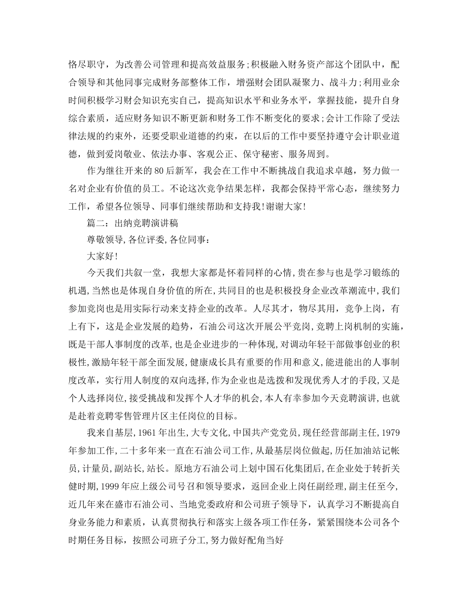2024年出纳竞聘演讲稿范文5篇 _第2页