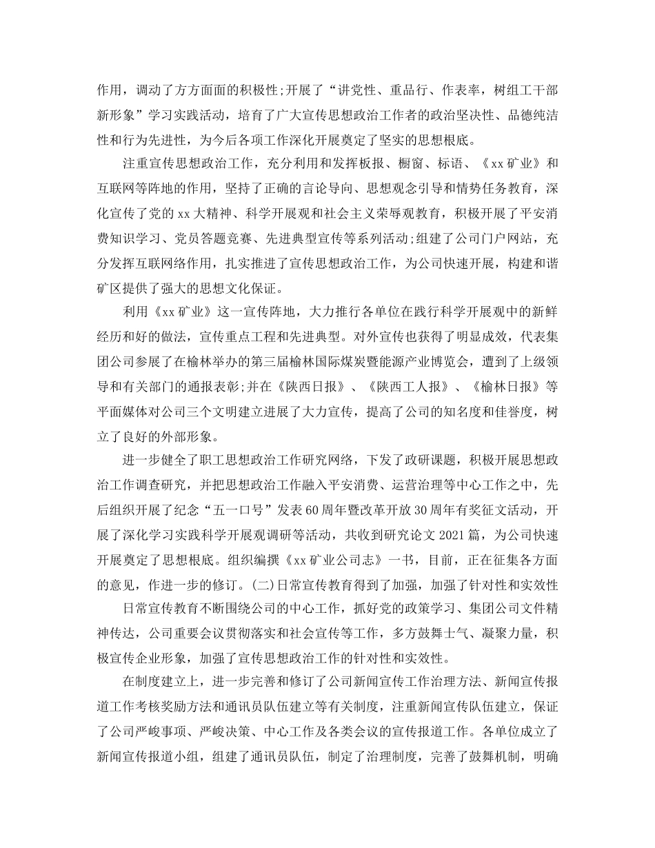 2024公司思想政治工作参考总结 _第2页