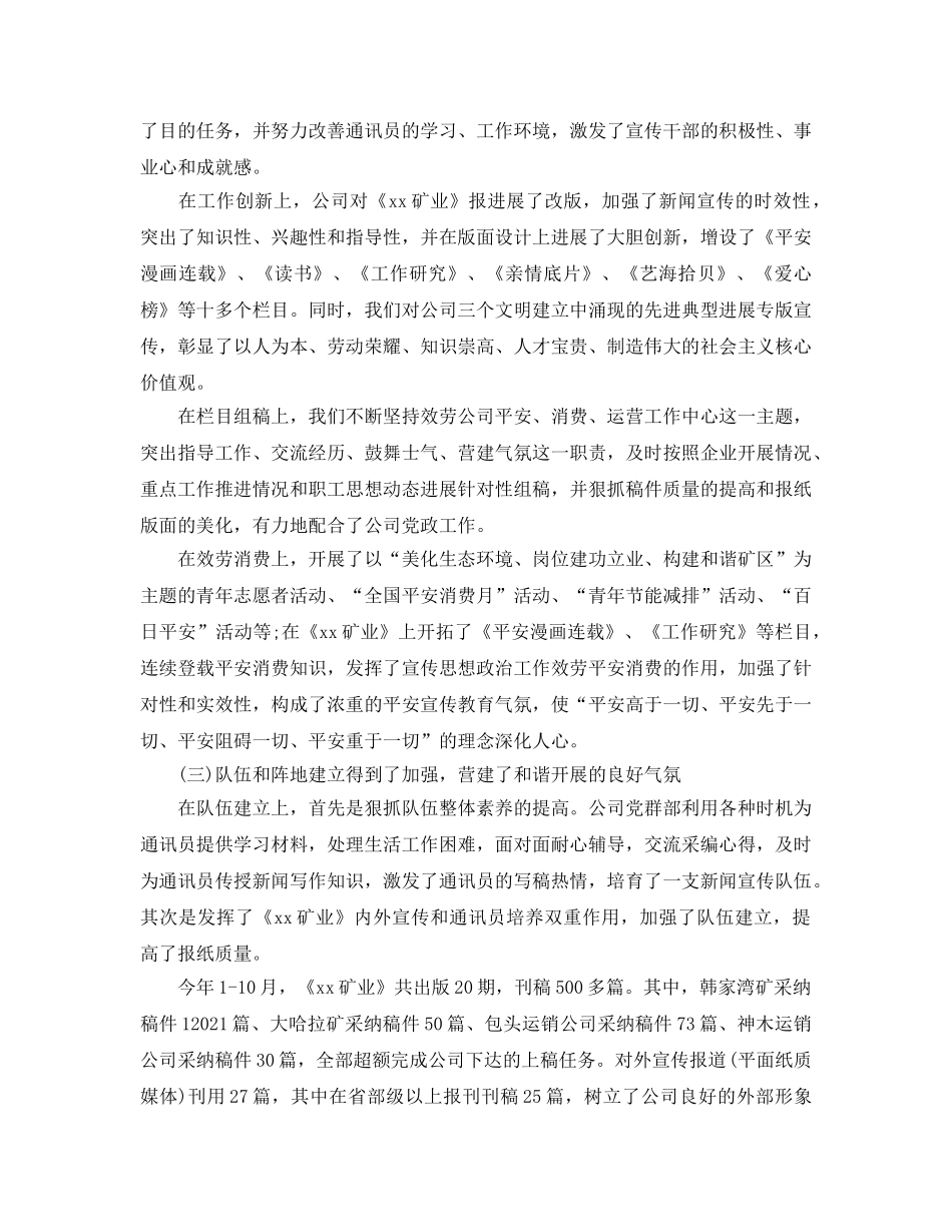 2024公司思想政治工作参考总结 _第3页