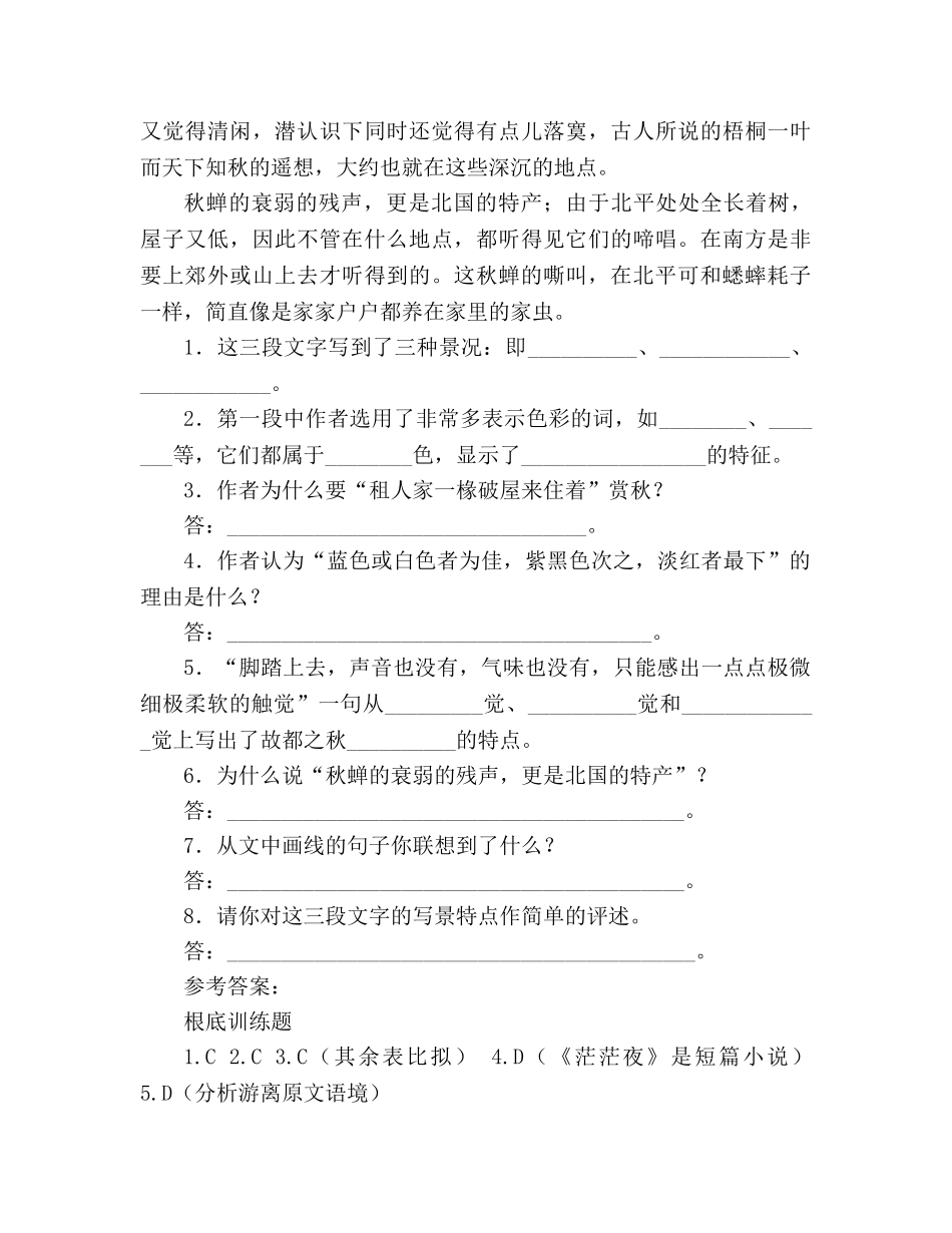 教案《故都的秋》习题 _第3页