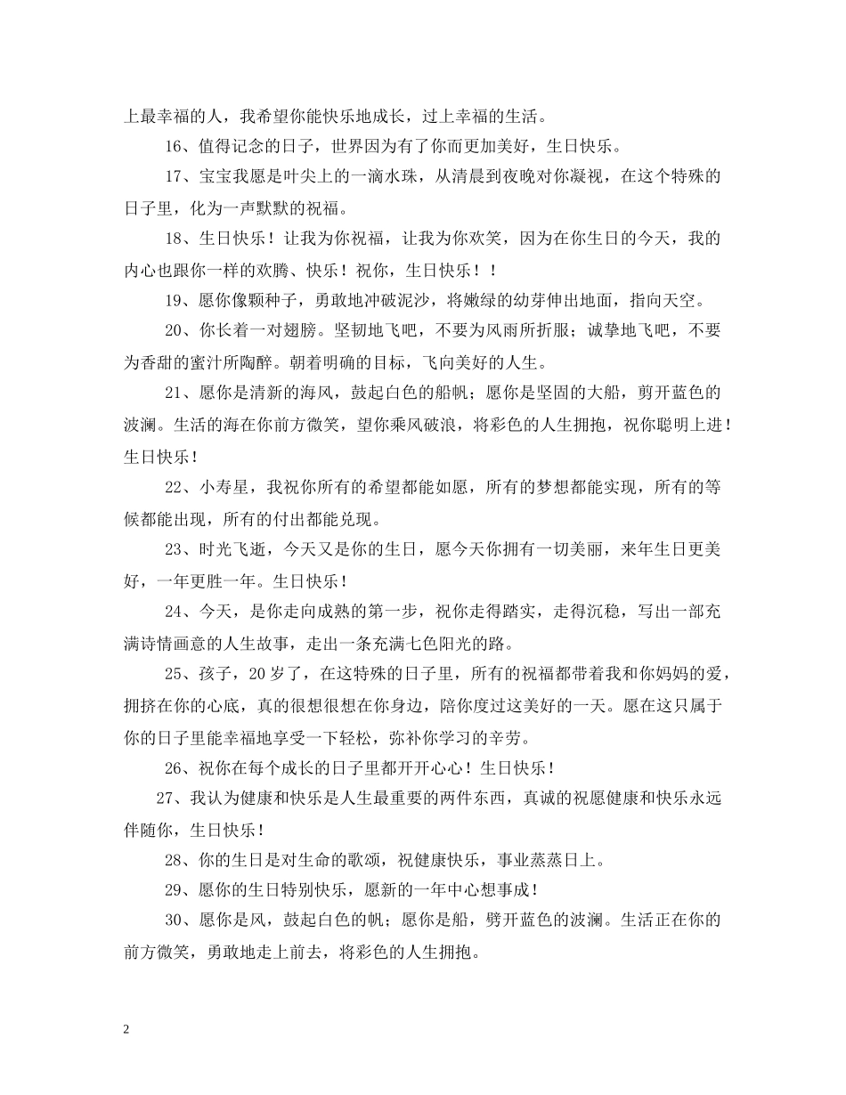 宝宝一周岁祝福语 _第2页