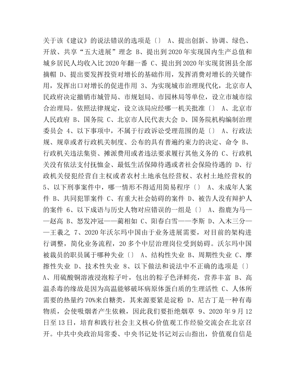 2024国家公务员行测【整理2024年国家公务员考试行测预测卷(附解析解析)】 _第2页