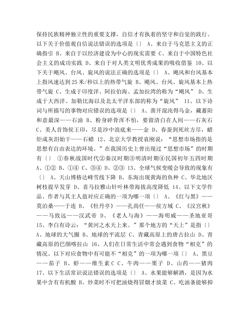 2024国家公务员行测【整理2024年国家公务员考试行测预测卷(附解析解析)】 _第3页