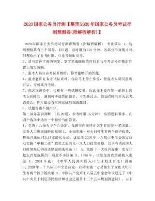 2024国家公务员行测【整理2024年国家公务员考试行测预测卷(附解析解析)】 