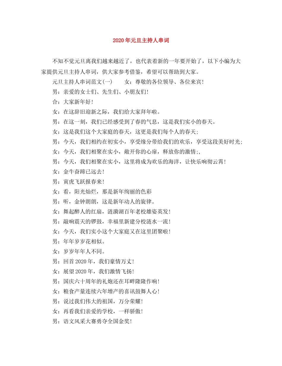 2024年元旦主持人串词 _第1页