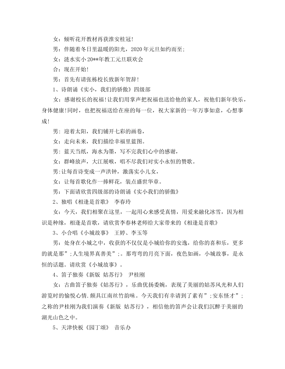 2024年元旦主持人串词 _第2页