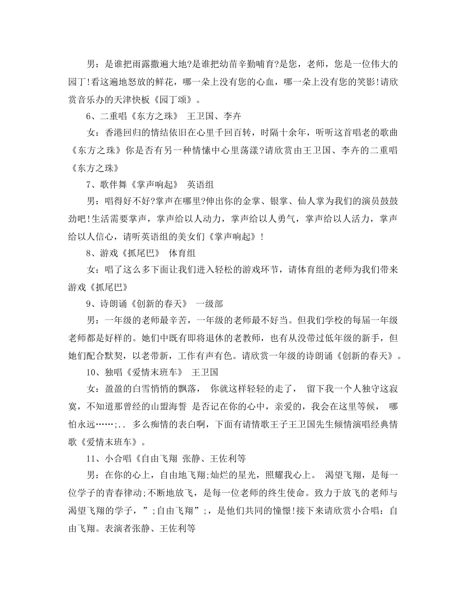 2024年元旦主持人串词 _第3页