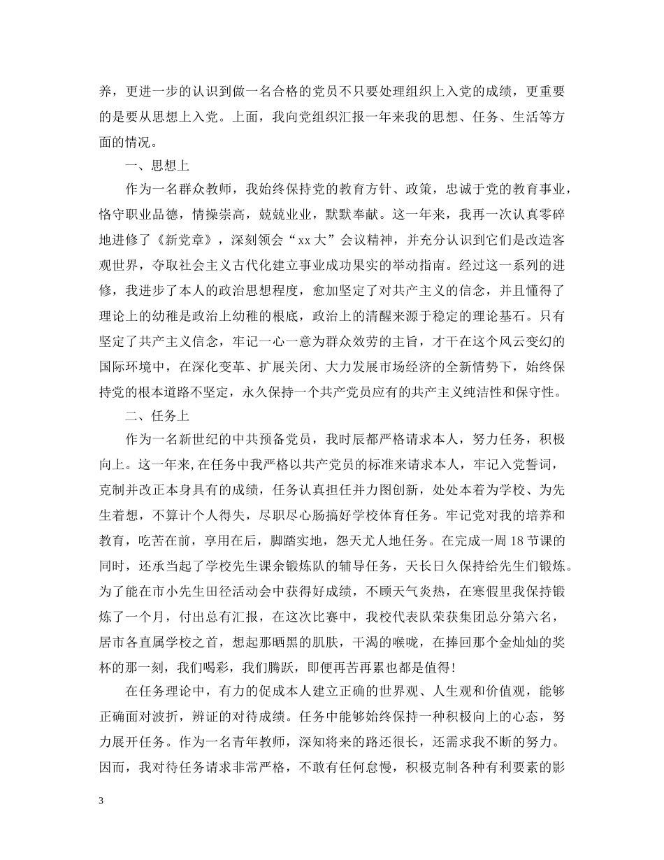 2024党员预备期自我鉴定 _第3页