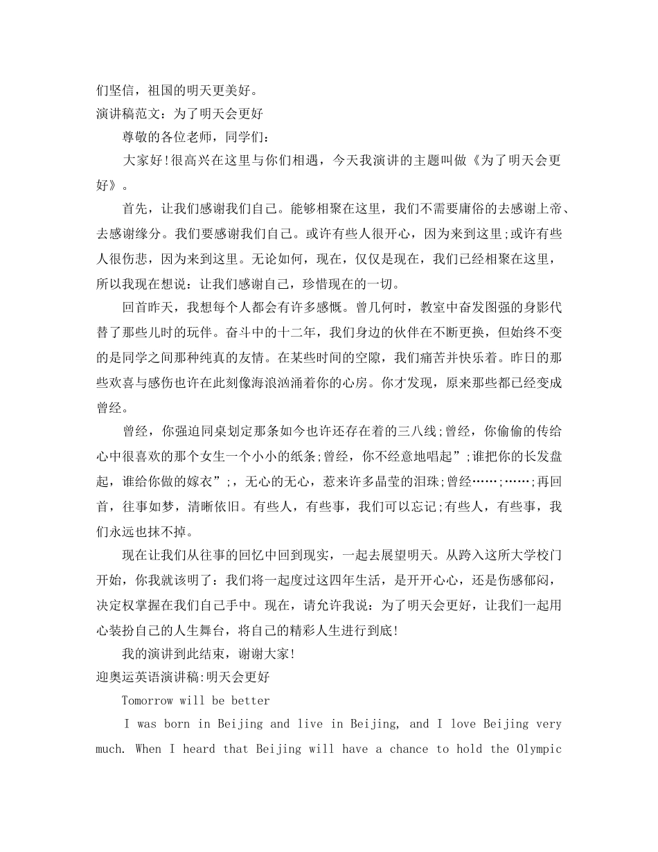 2024明天会更好演讲稿(3篇) _第2页