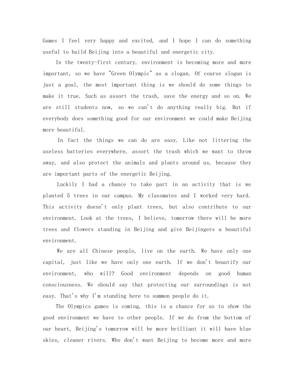 2024明天会更好演讲稿(3篇) _第3页