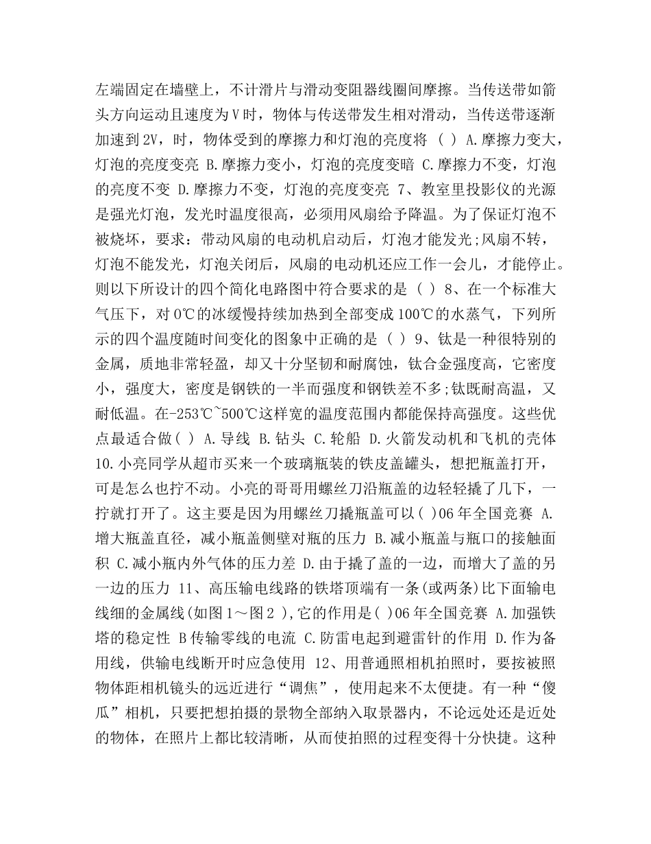 2024年中考物理模拟试题 20考物理模拟答案 _第2页