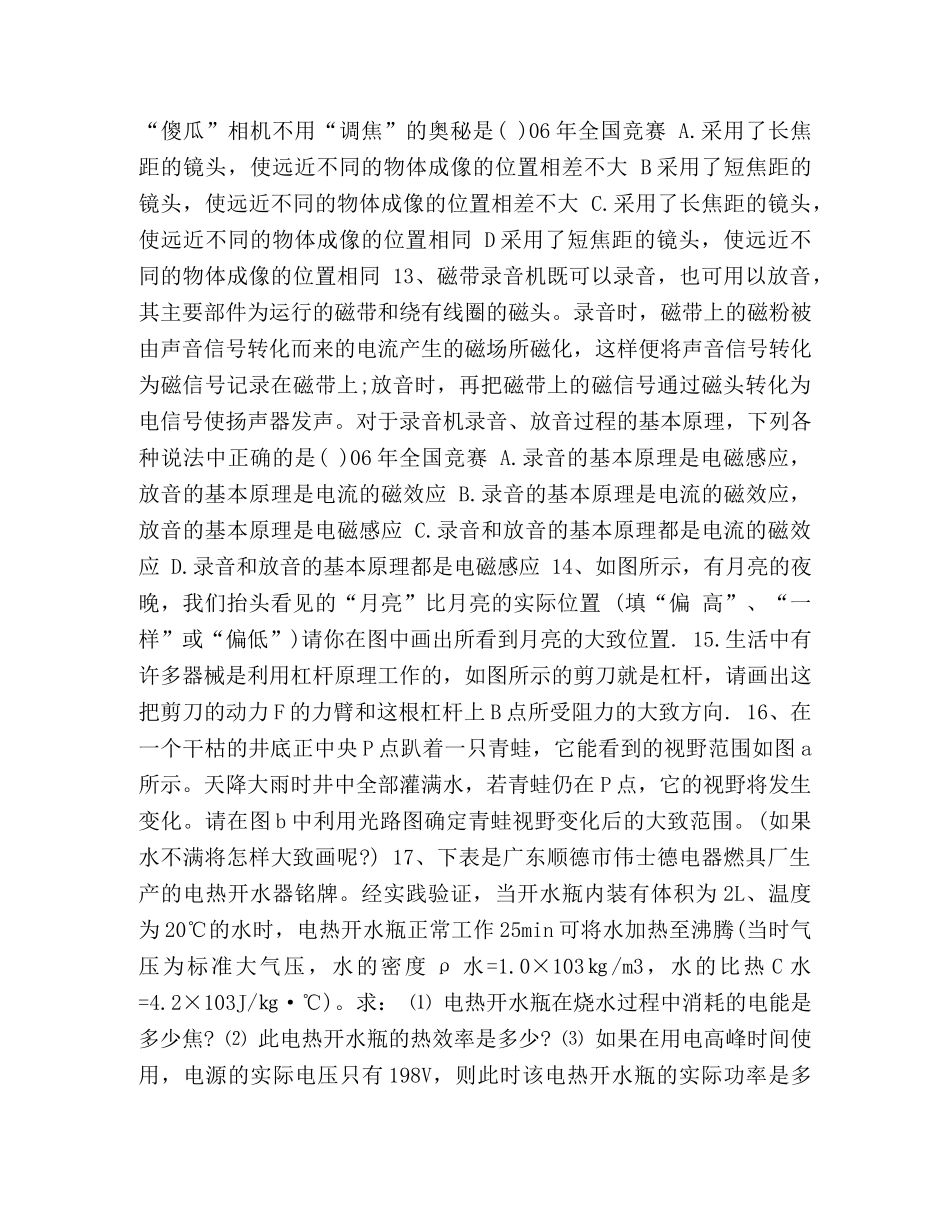 2024年中考物理模拟试题 20考物理模拟答案 _第3页