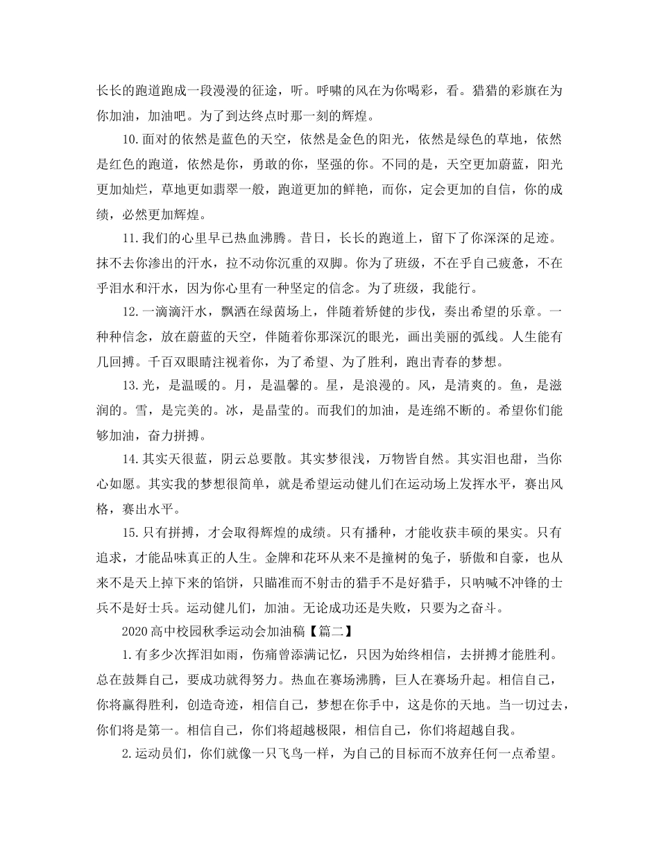 2024高中校园秋季运动会加油稿精选5篇 _第2页