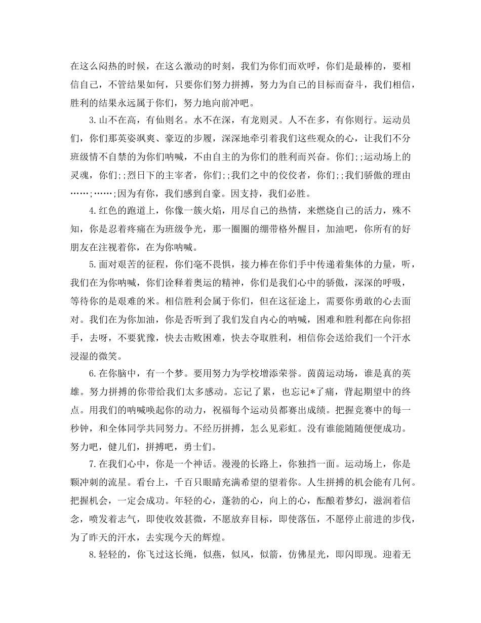 2024高中校园秋季运动会加油稿精选5篇 _第3页
